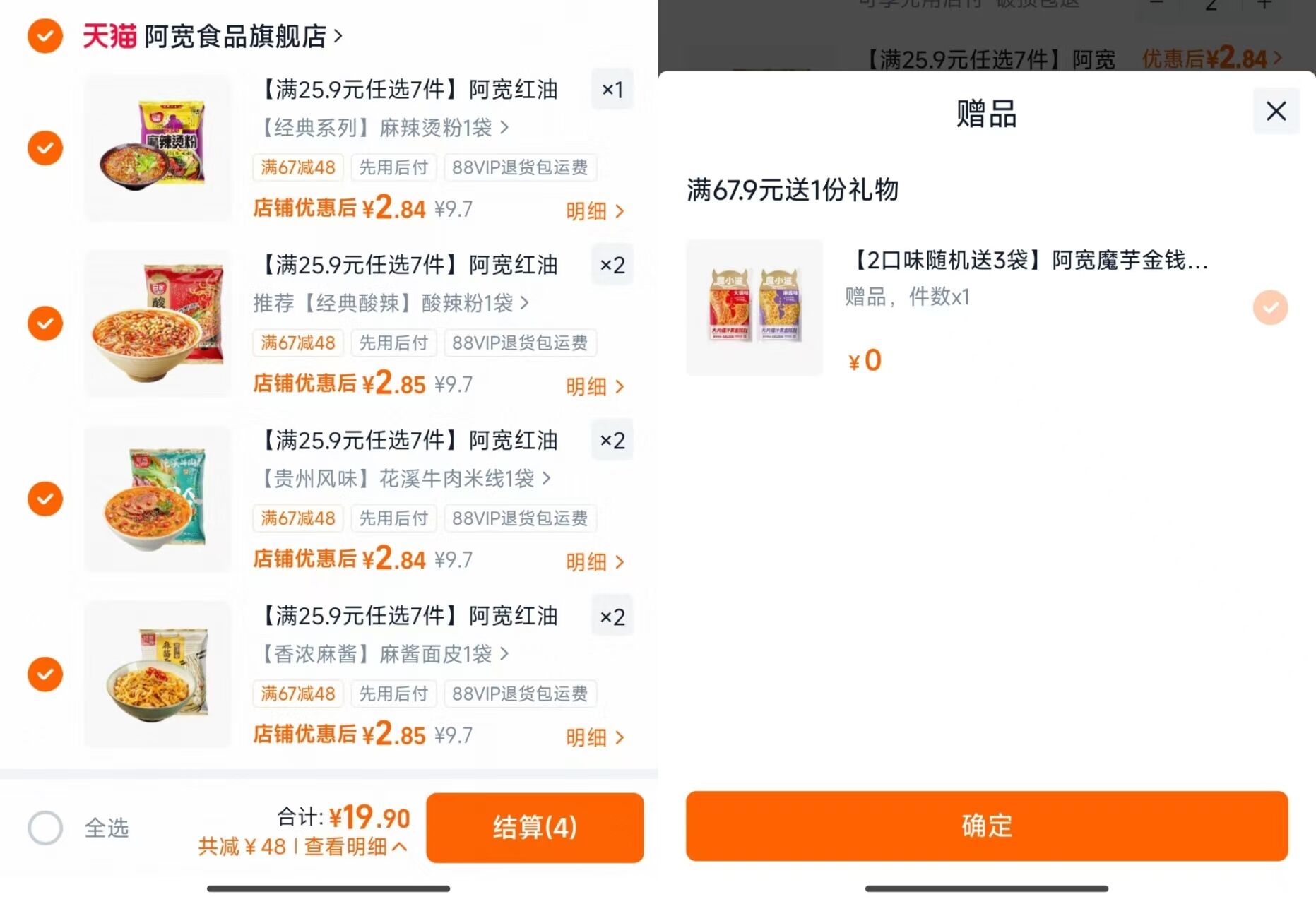 阿宽拍7件赠3袋金钱肚 19.9元 - 86线报