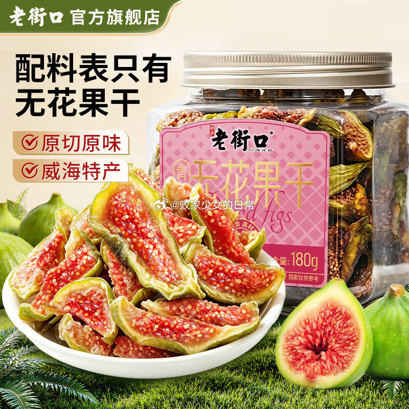 老街口青皮无花果干180g/罐 26.9元，袋鼠妈妈青少年洗发水200ml 39元 - 86线报