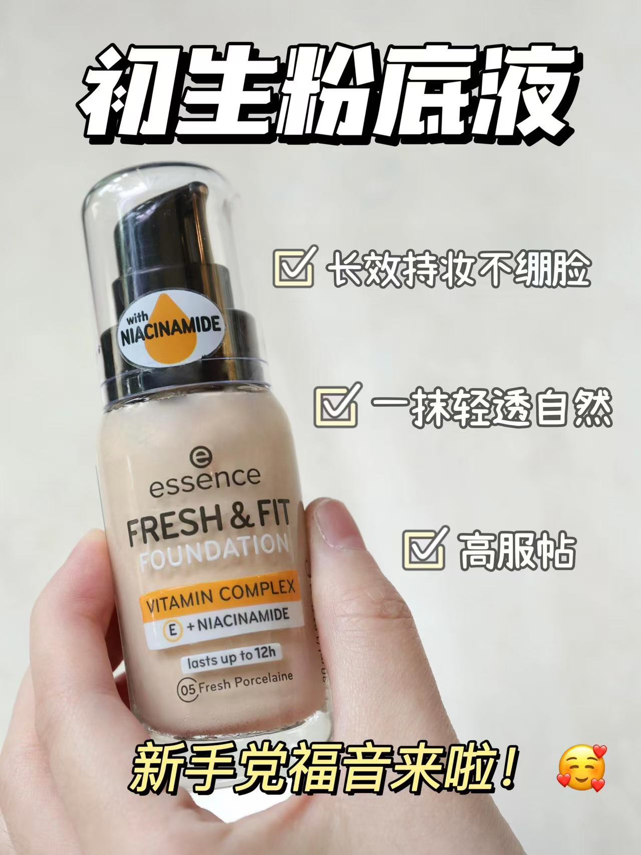 essence初生粉底液 21元 - 86线报