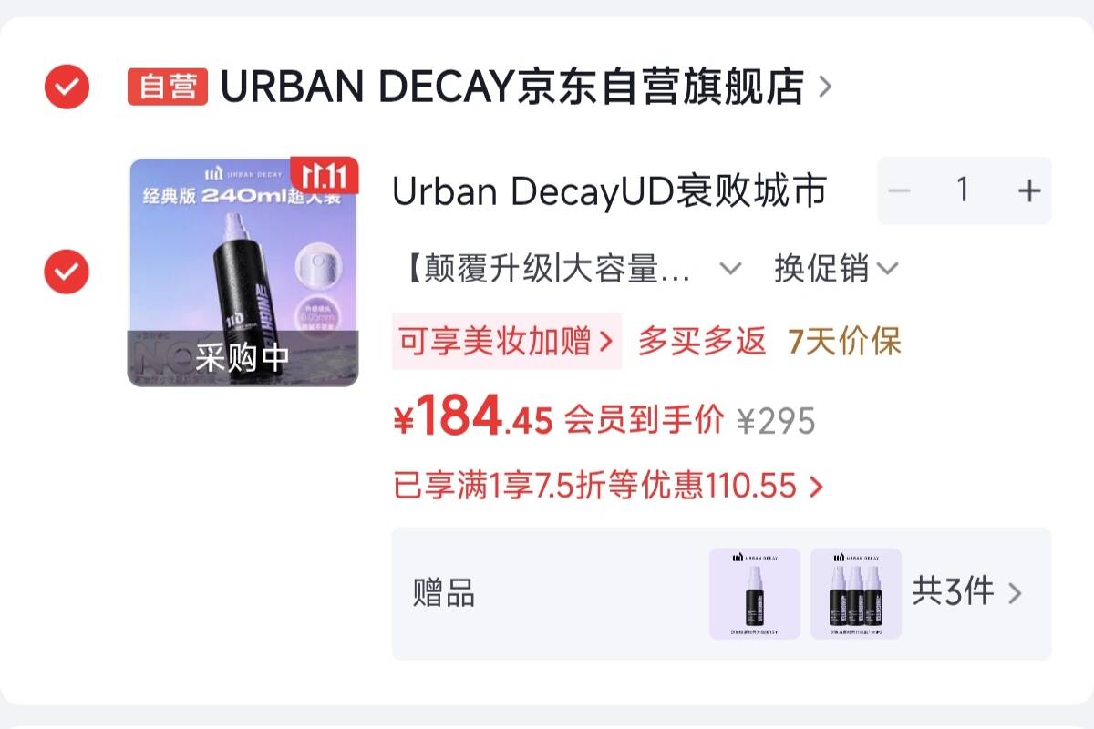 UD定妆喷雾加拍240ml15ml*7瓶 184元 - 86线报