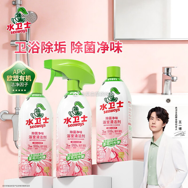 水卫士除菌净味浴室清洁剂480g*3瓶 13.53元 - 86线报 水卫士除菌净味浴室清洁剂480g*3瓶 13.53元 - 86线报