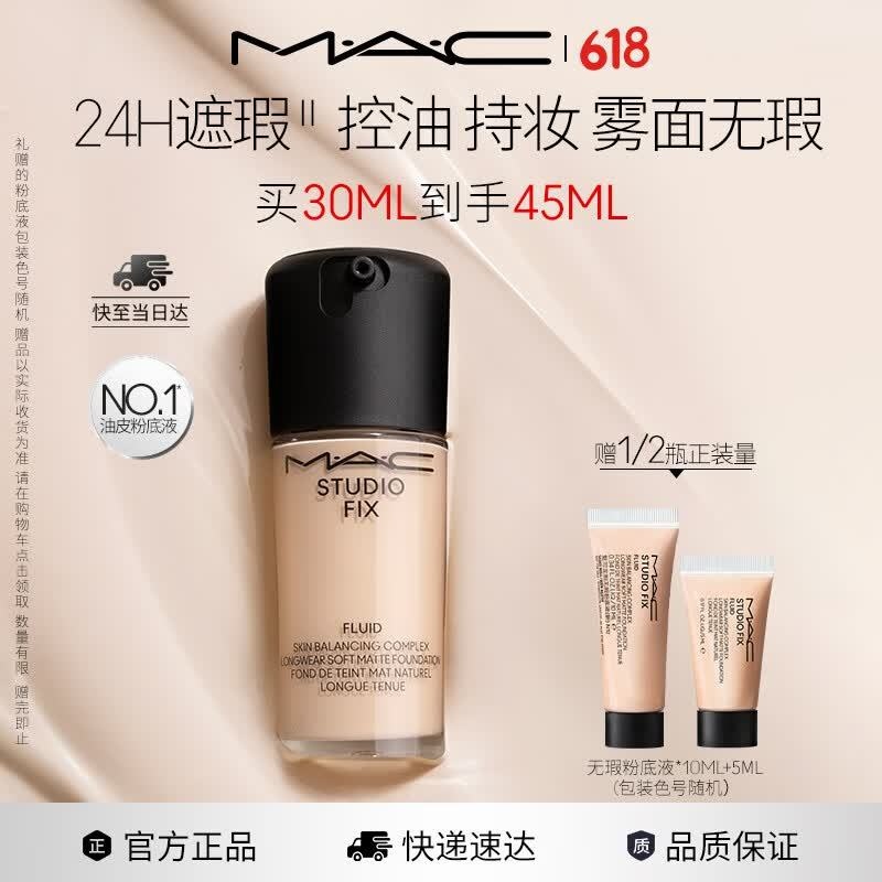 mac無暇粉底液30ml 221元 - 86线报