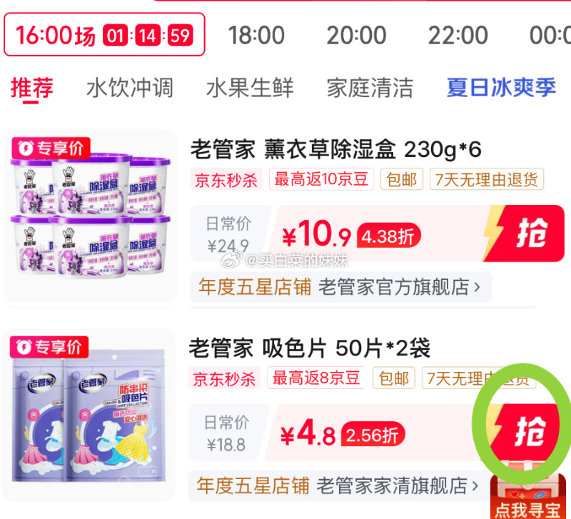 老管家防串染洗衣吸色50片*2袋 4.8元，老管家薰衣草除湿盒230g*6盒装 10.9元 - 86线报