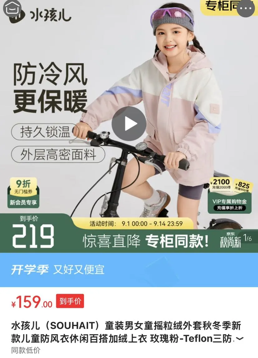 水孩儿男女童摇粒绒秋冬三防风衣外套 159元 - 86线报