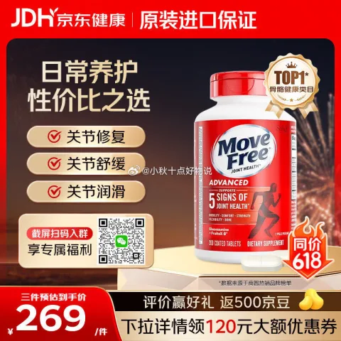 益节move free氨糖红瓶200粒 拍3件 526元 图片 2