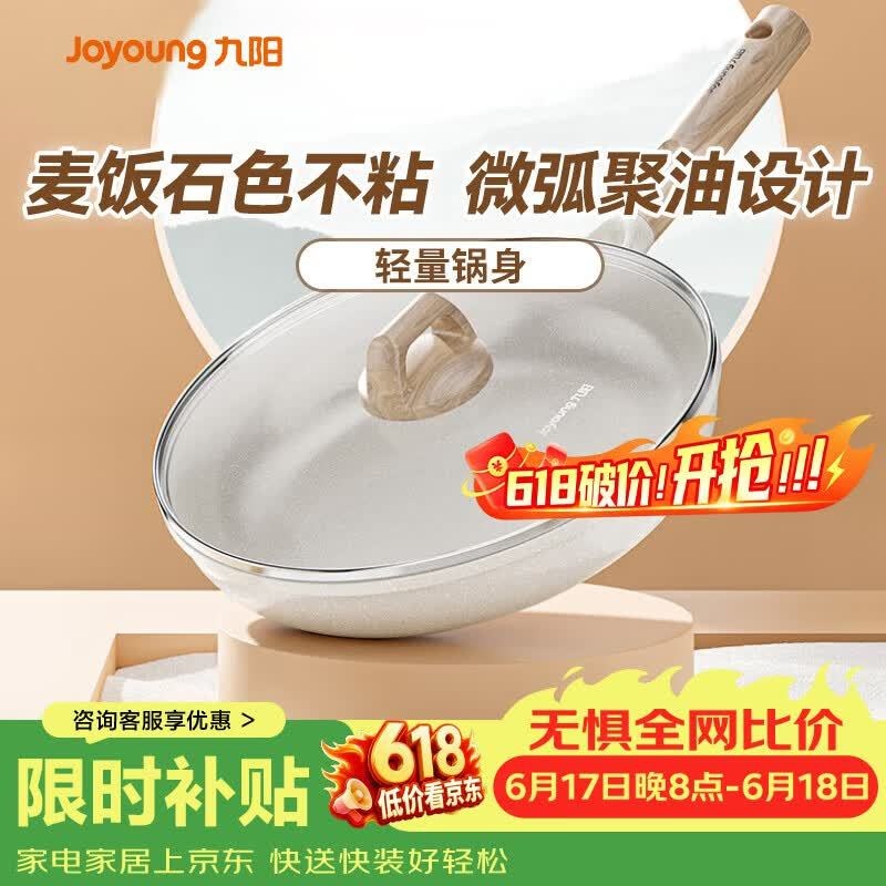 九阳麦饭石色聚油不粘平底锅 22元 - 86线报