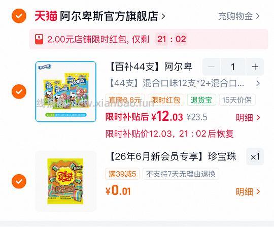 混合口味44支 14元，酸条55g 0.01元 - 86线报