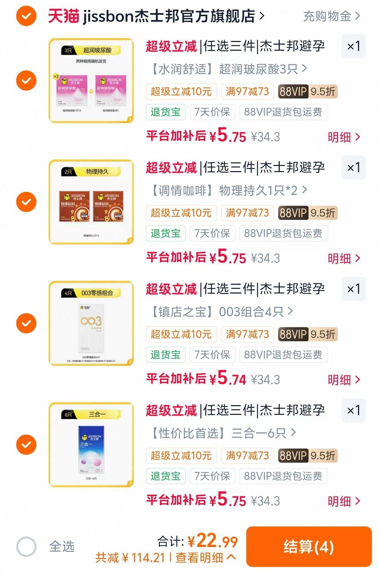 杰士邦避孕套超薄男用情趣安全套官方tt【专享】任选三件 22.1元 - 86线报