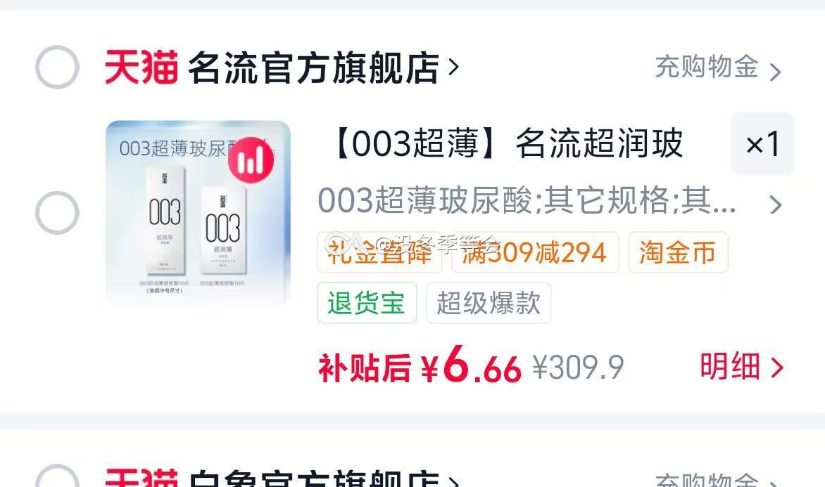 名流套套26个 6元 - 86线报