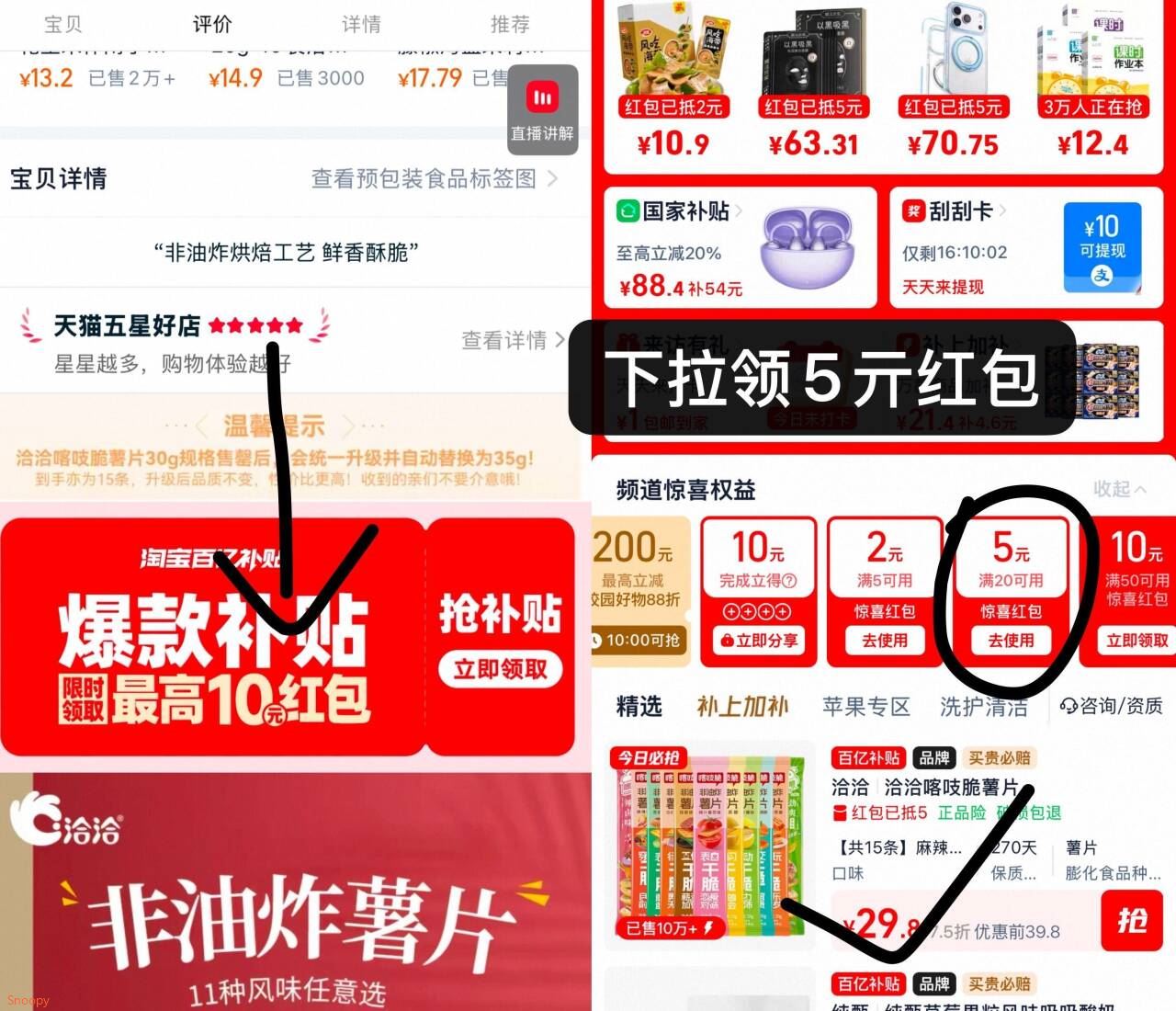 洽洽多味喀吱脆薯片24条 29.8元 - 86线报