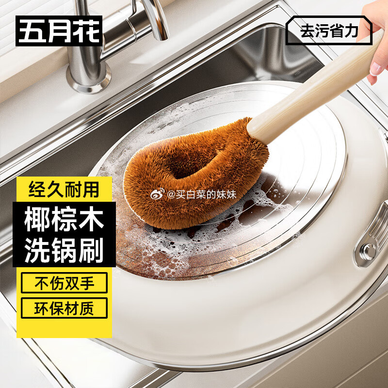 五月花长杆锅刷1个 0.9元 - 86线报