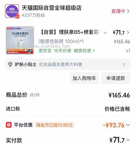 理肤泉B5+修复霜100ml舒缓泛红印痕屏障修护换季维稳面霜 10.85元 - 线报酷