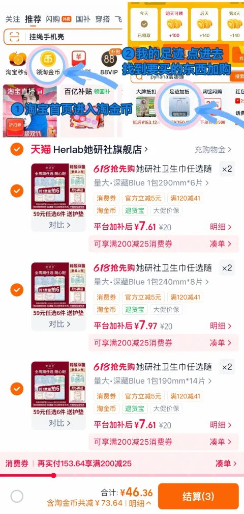 她妍社卫生巾组合任拍6包赠1包护垫 46元