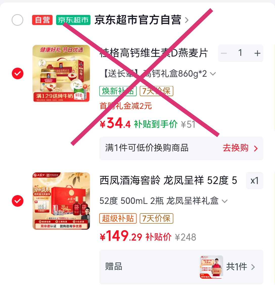 all 神忦车 自营西凤酒 海窖龄10年礼盒*2瓶 plus177! - 86线报