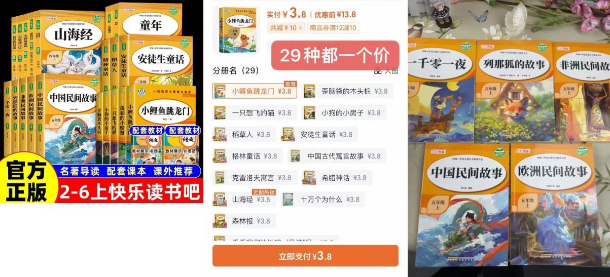 格林童话 3.8元，老人与海 3.8元，山海经 3.8元 - 86线报