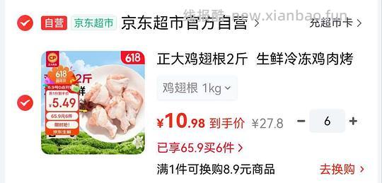 生鸡翅根拍6件12斤 61元 - 线报酷