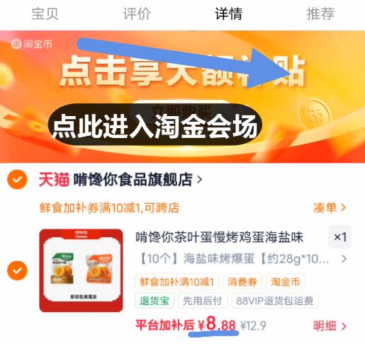 啃馋你海盐味烤爆蛋10个 8.8元 - 86线报
