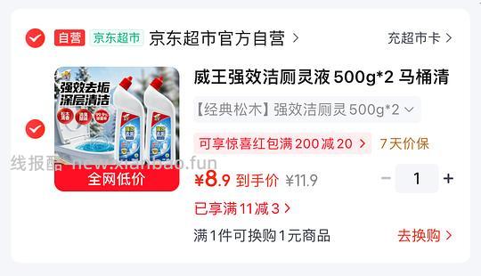 威王经典强效洁厕灵500g*2 8.9元 - 86线报