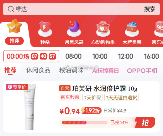 珀芙研涂抹冷膜中小样 1元，珀芙研洁面乳中小样 1元，珀芙研倍护霜中小样 1元 - 线报酷