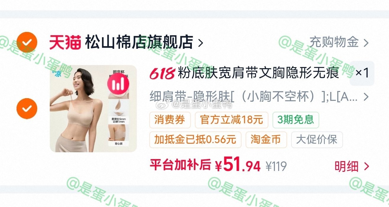 松山棉店小薄荷细肩带粉底液内衣无痕文胸 52.5元 - 86线报 松山棉店小薄荷细肩带粉底液内衣无痕文胸 52.5元 - 86线报