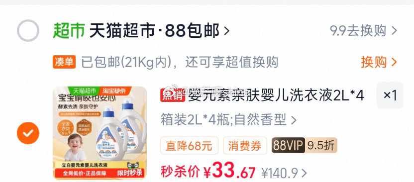 猫超 立白婴元素洗衣液2L*4瓶 凑单 - 86线报