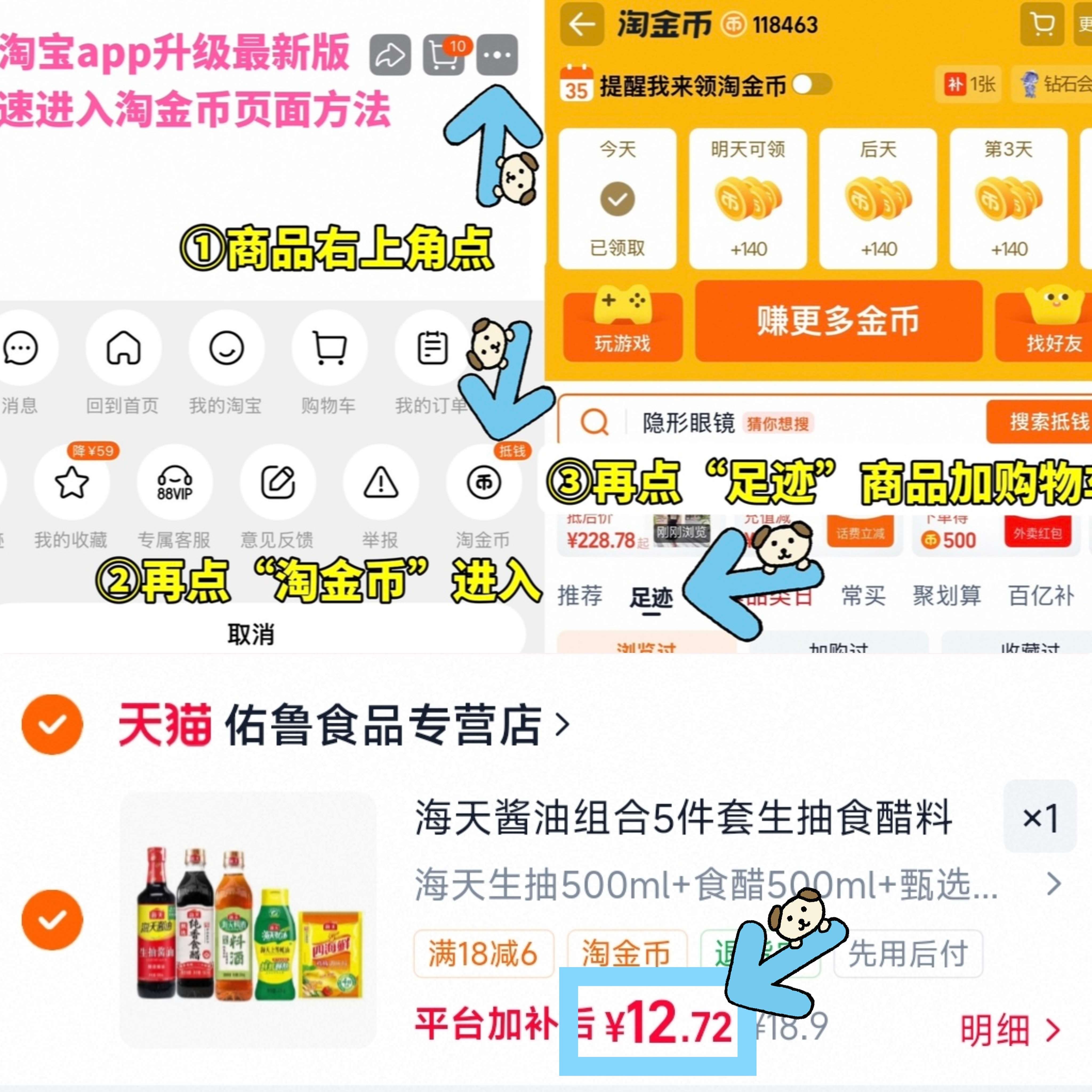 海天调味品5件套 12.7元 - 86线报