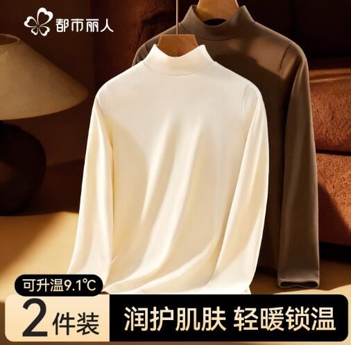 限量3000件 领5.折.券 都市丽人 女修身半高领打底衫肌底衣2件 - 线报酷