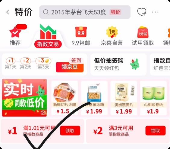 先跳app-点指数交易-領1.1奍 1.99元 澳洲蒸糯燕麦片10袋 跳转亰東 - 86线报
