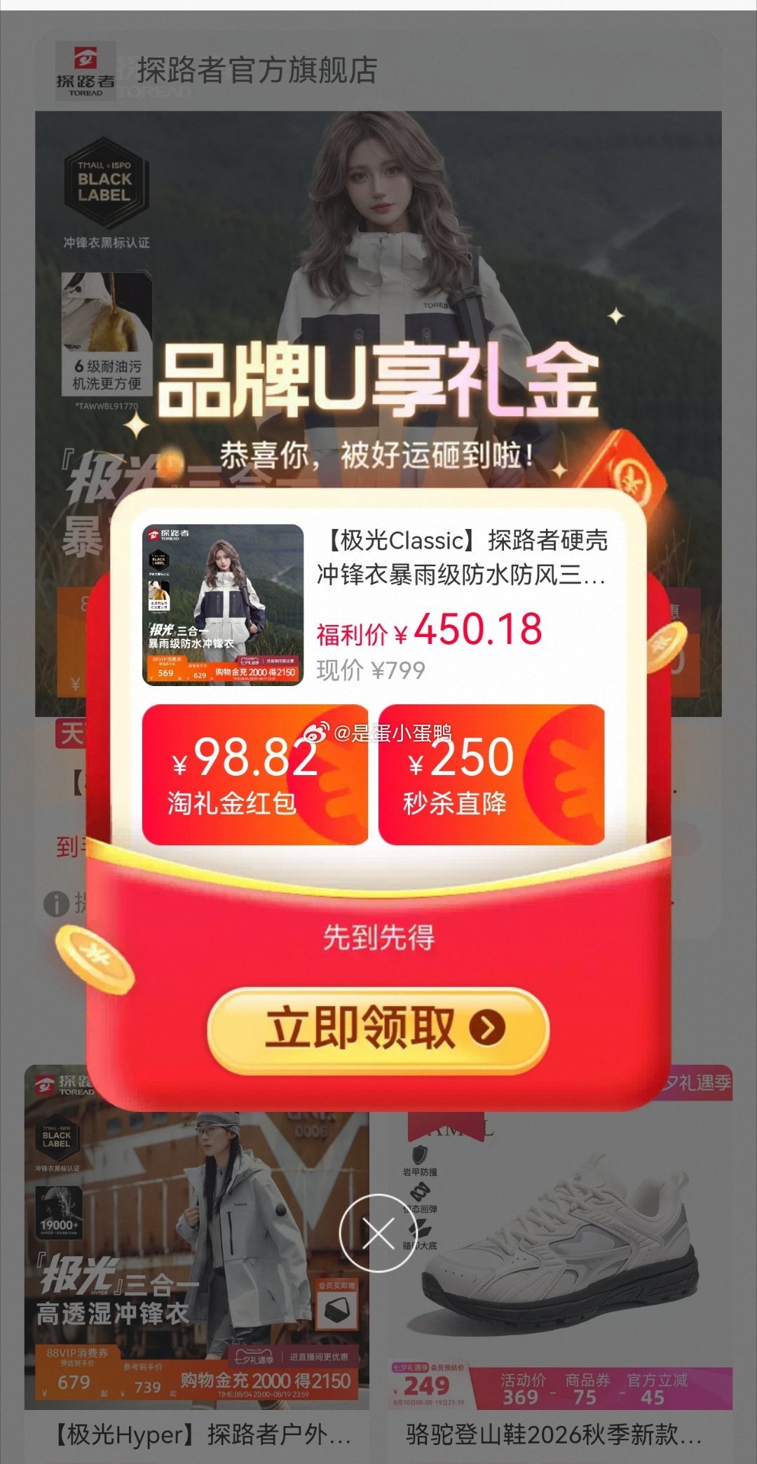 探路者极光Classic硬壳冲锋衣暴雨级三合一外套 282元 - 86线报