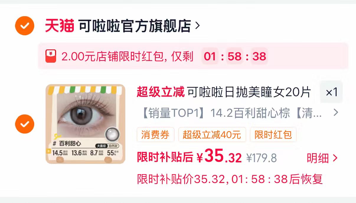 可啦啦日抛美瞳20片装 35.3元 - 折送网