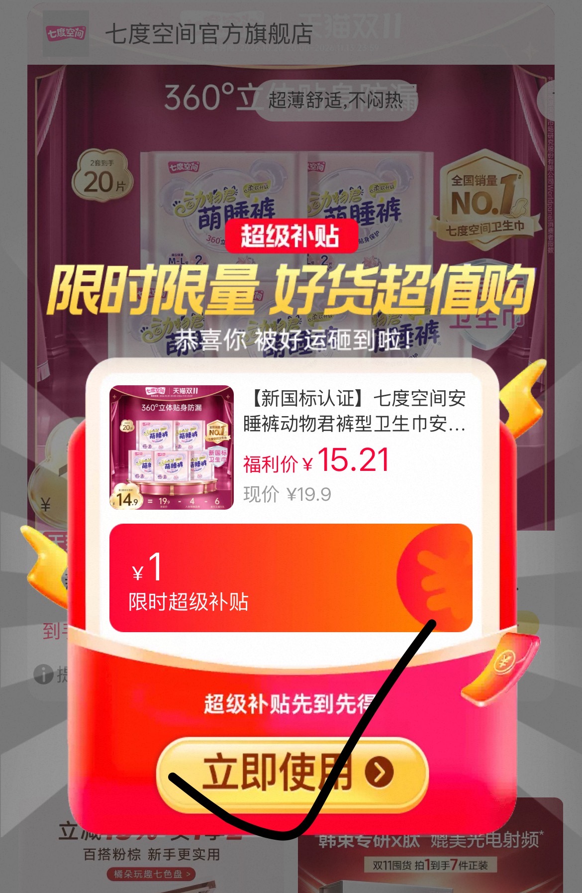 超市4条装 10.9元 - 线报酷