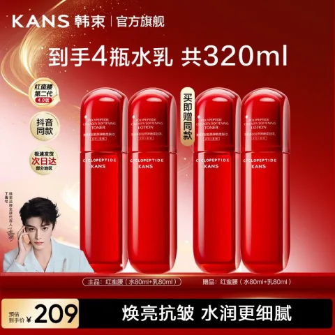 韩束虹蛮腰水80ml*2乳80ml*2 65元