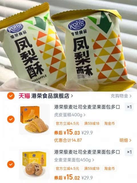 港荣面包任选2件 30元