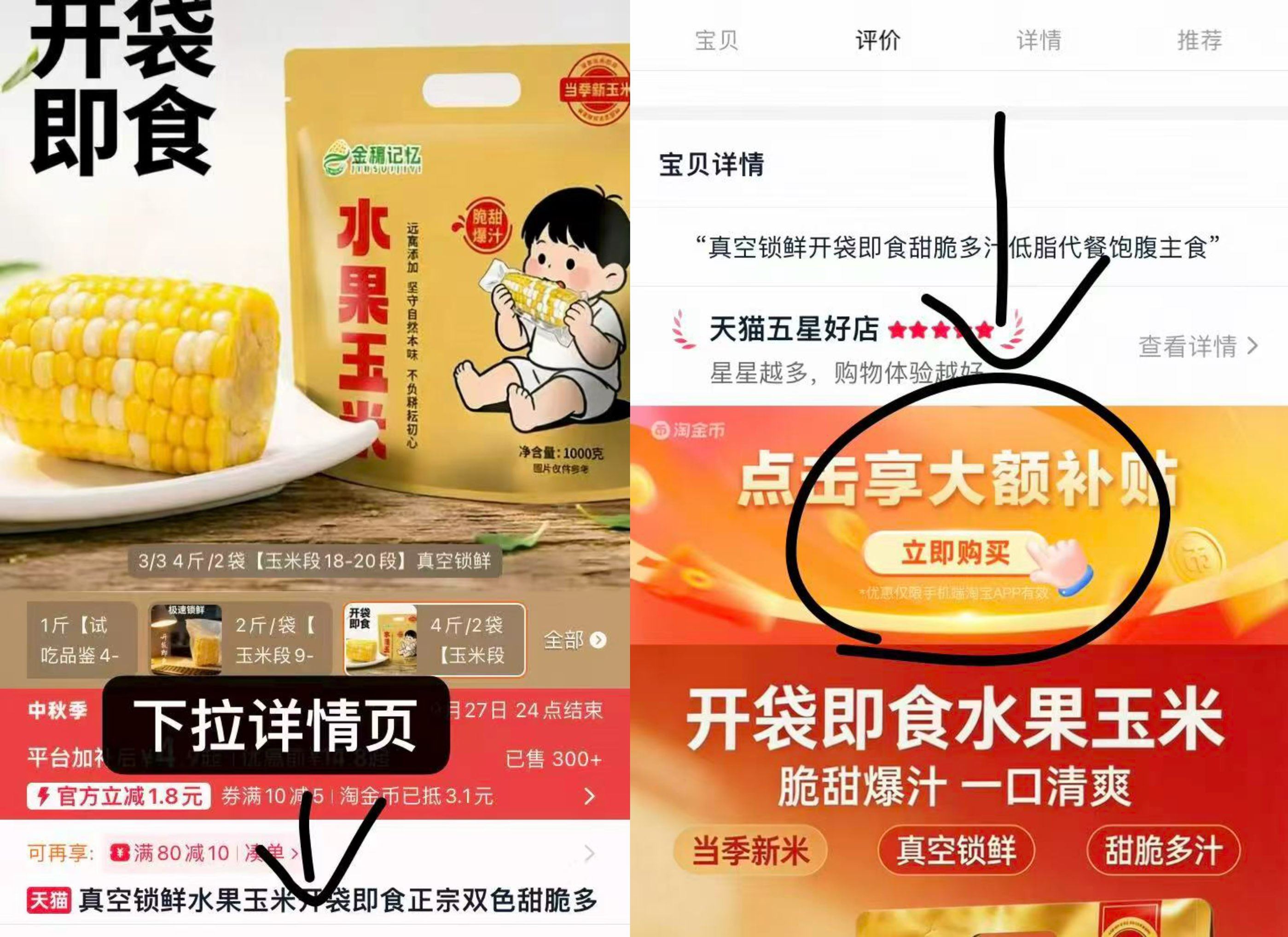 是玉米段 开袋即食的那种 水果玉米段2斤 9-10段 下拉详情页 8.9元 - 线报酷
