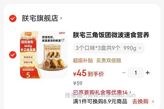 朕宅三种口味牛肉鳗鱼梅子芝士饭团9个 45元 - 86线报