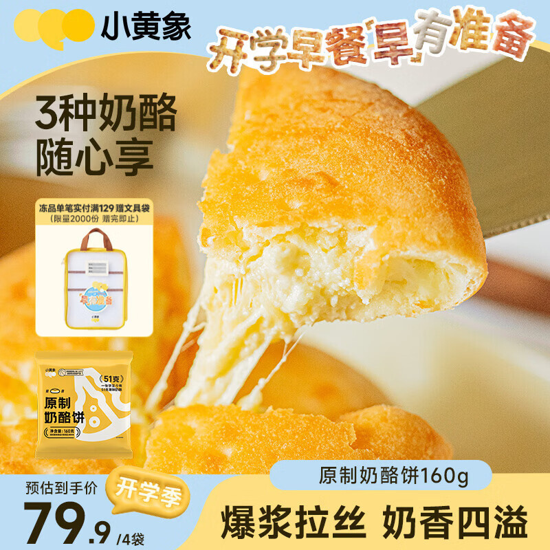 小黄象鲜京采黑猪肉小笼包2.25斤约45个 56.37元 - 86线报
