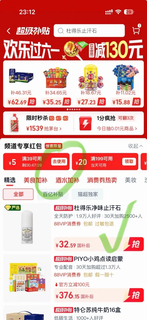 杜得乐净味止汗膏20g 32元 图片 2