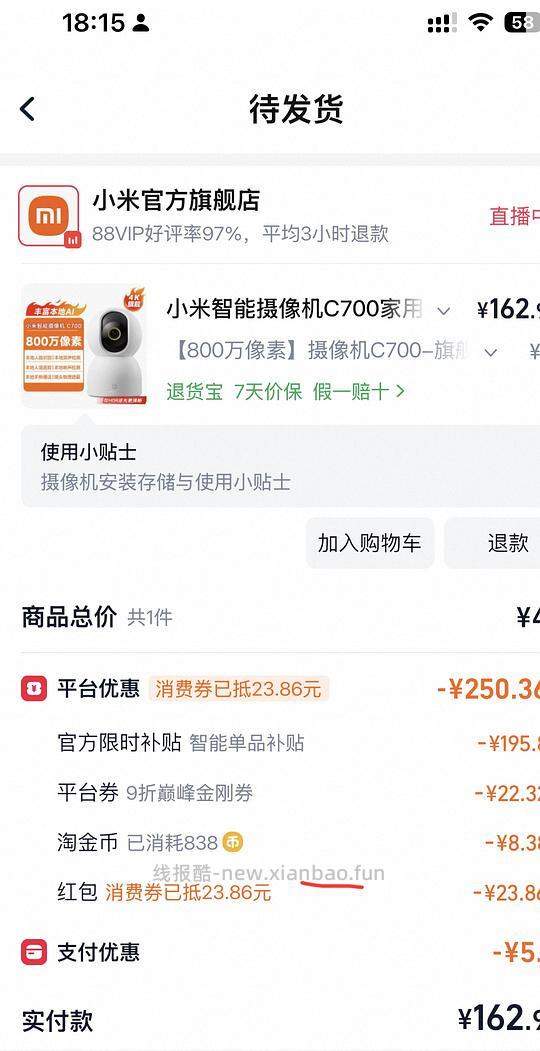 小米智能摄像机C700家用监控手机远程无线网络360全景室内摄像头 凑单200-25元 - 86线报