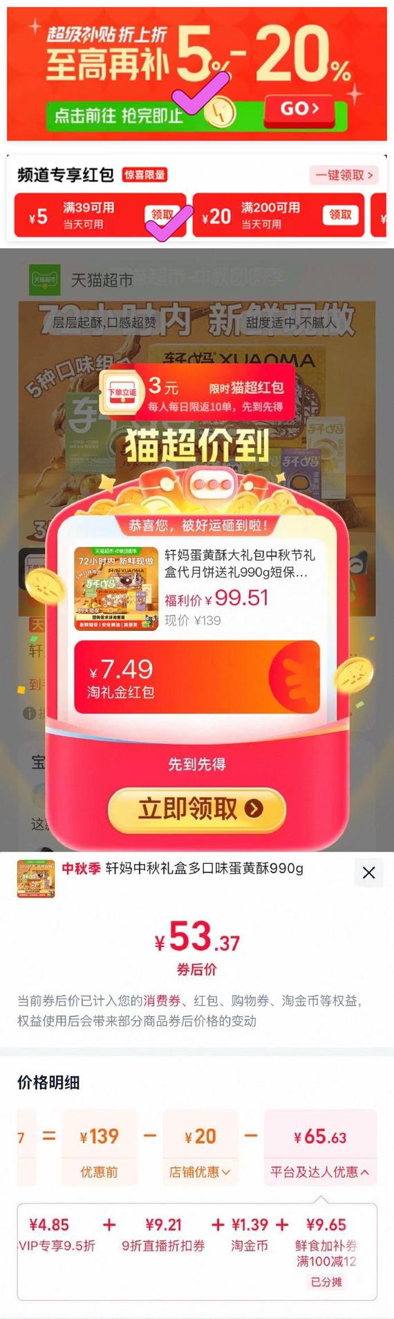 凑后vip用5福袋53.4 如返3猫超红包到手50元 凑单拍1件 500克选项 - 折送网