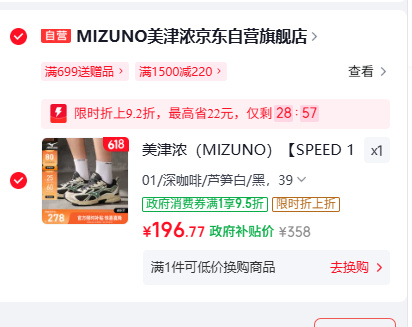 美津浓男女运动跑步鞋 196.77元 - 86线报
