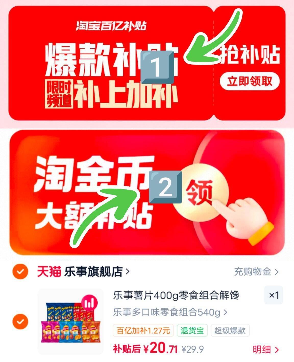 乐事薯片零食礼包540g 20.7元 - 86线报