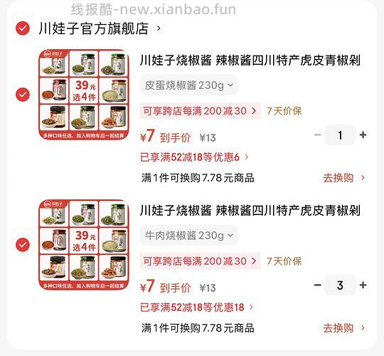 川娃子皮蛋烧椒酱230g任选4瓶 21元 - 86线报