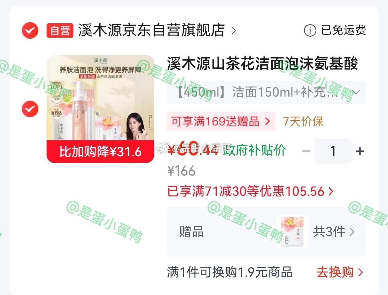 溪木源 敏感肌温和洁面泡沫瓶装150ml+袋装150ml*2+赠面膜3片 - 86线报