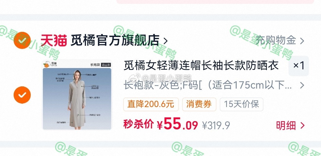 55.1 官旗 觅橘长款轻量防晒衣防紫外线全身连帽长袖 领200-25消费券 - 86线报