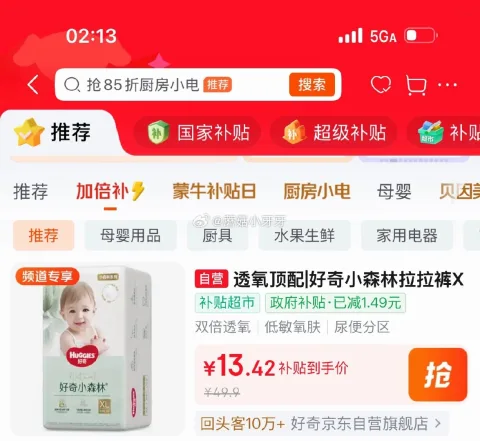 好奇小森林拉拉裤XL14片 8.95元 图片 1