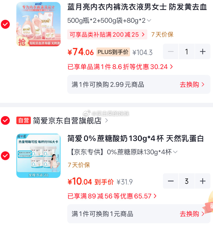 𝟐.𝟓/杯❗ 简爱0%蔗糖酸奶 Plus到手30.12 共12杯 领89-56圈 - 清风线报