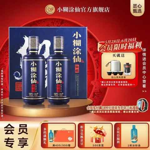 小糊涂仙52度白酒520ml*2瓶 369元