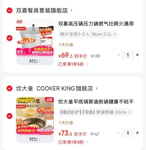 双喜高压锅明火专用 69.5元，炊大皇带盖聚油煎锅20cm 赠硅胶铲 73.5元