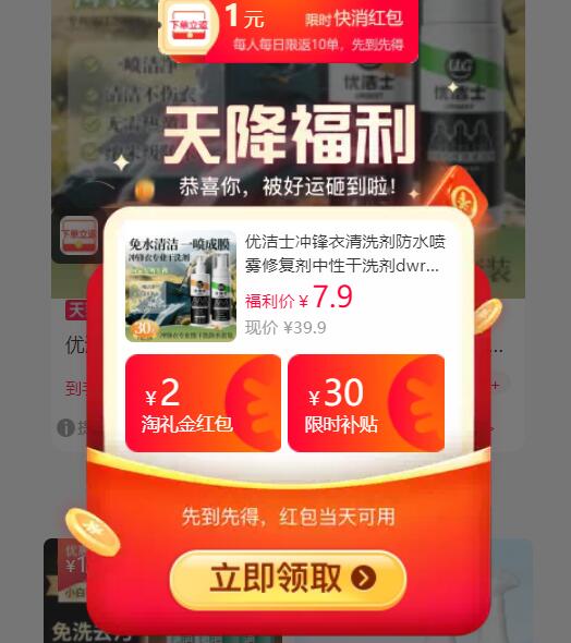 优洁士冲锋衣修复清洗剂100mL 7.9元 - 线报酷