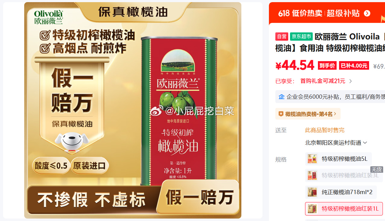 欧丽薇兰Olivoila食用油特级初榨橄榄油红装1L 44.9元 - 86线报